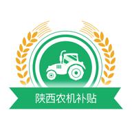 陕西农机补贴2025最新版v1.0.0 官方正版