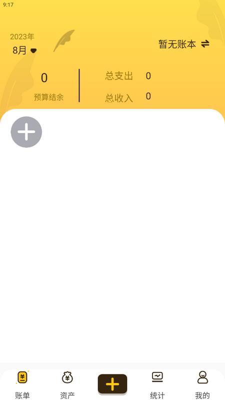 随手记账宝app手机版v2.3.5最新版 v6.5.2