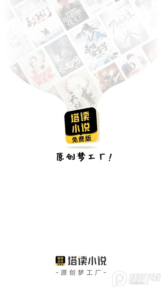 塔读小说免费版2025vip解锁版app10.96 安卓纯净版 v3.0.1