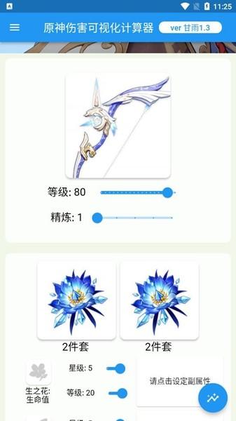 原神核爆计算器(genshindamagecalculator)安卓版v3.3.0 手机版 v5.1.3