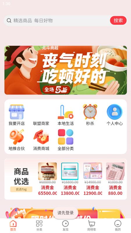 北斗民商手机客户端v2.0.9 最新版 v3.3.1