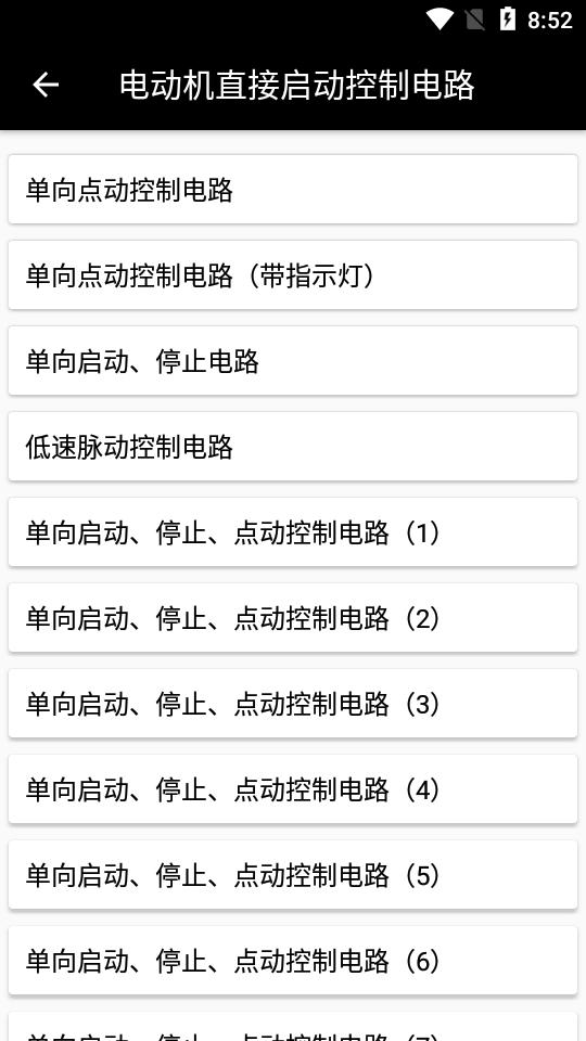 电工专家最新版v2.1.4 安卓手机版 v5.5.4