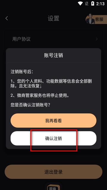 安卓微商管家app