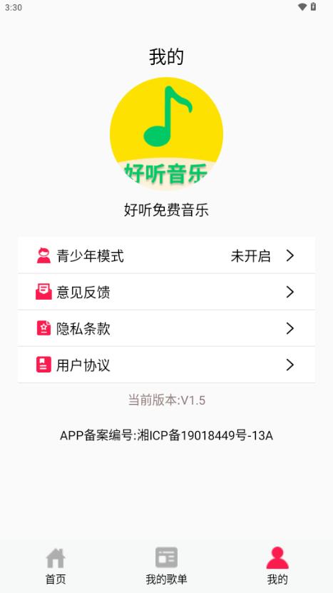 好听免费音乐播放器V1.5 最新版 v4.5.1