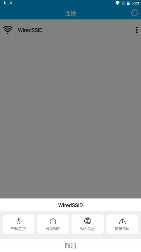 WiFi分享大师app手机最新版
