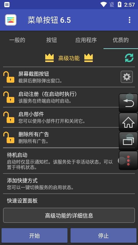 菜单按钮免root版(Menu Button)v7.2 安卓高级版 v6.4.2