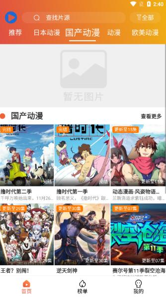 追番猫动漫app手机版