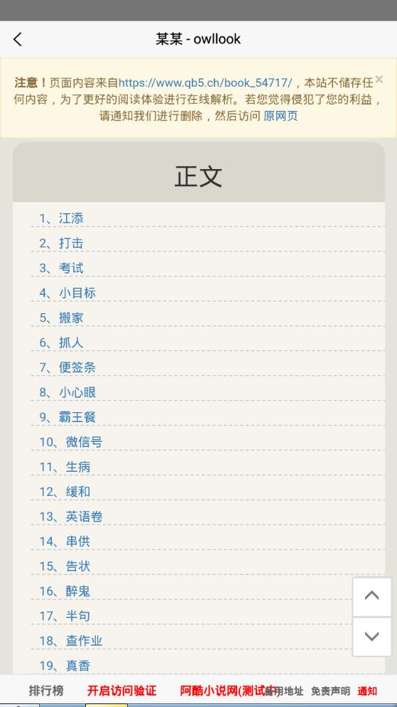阿酷小说app手机官方版1.1最新版 v5.0.2