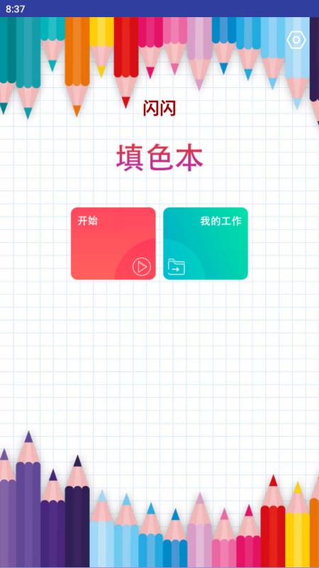 闪闪工具小能手最新版v1.0.1 安卓版 v5.4.3