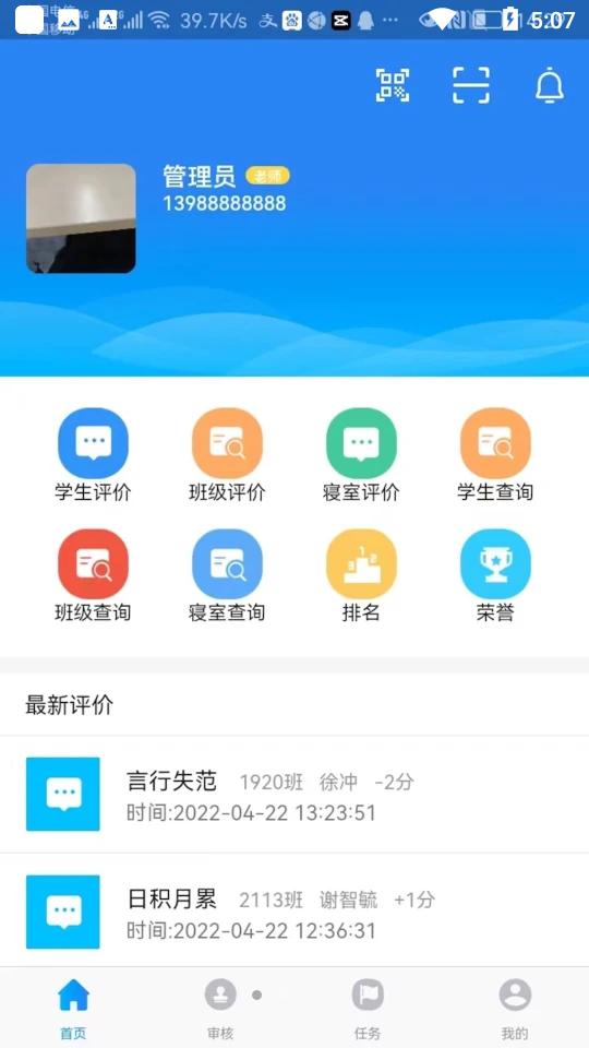 智慧职教app手机版v3.0.5 安卓最新版 v3.1.4