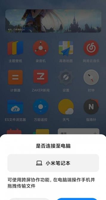 小米澎湃OS跨屏协同服务app15.01.42 抢先版 v3.5.3