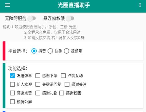 光圈直播助手