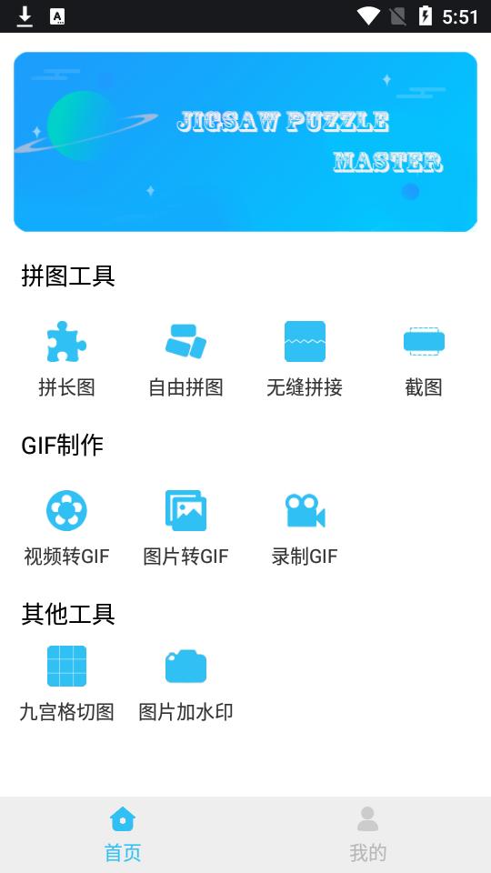汐音长图拼接app(更名微商拼图)v2.0.9最新版 v4.5.1