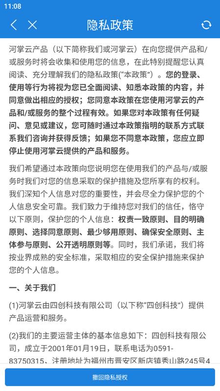 河掌云app下载巡河v1.6.38手机版 v5.0.2