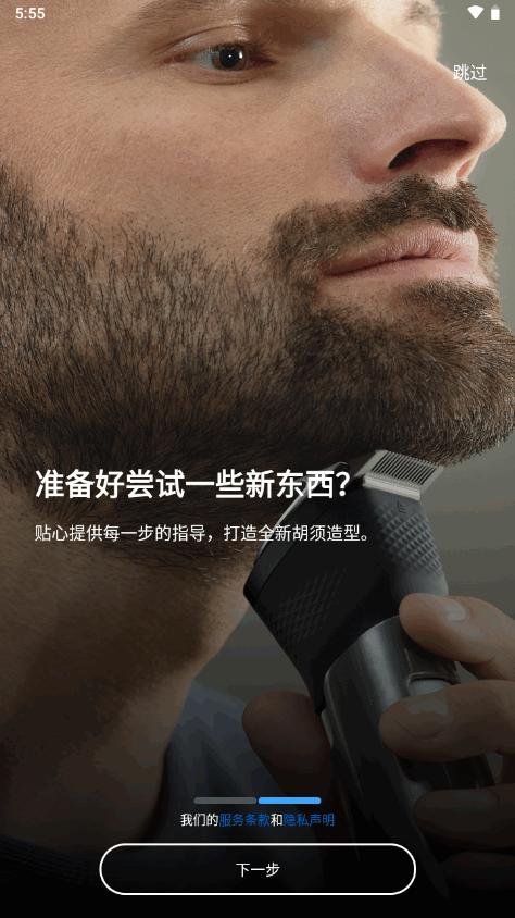 飞利浦男士理容软件v8.0.4 安卓官方版 v4.1.1