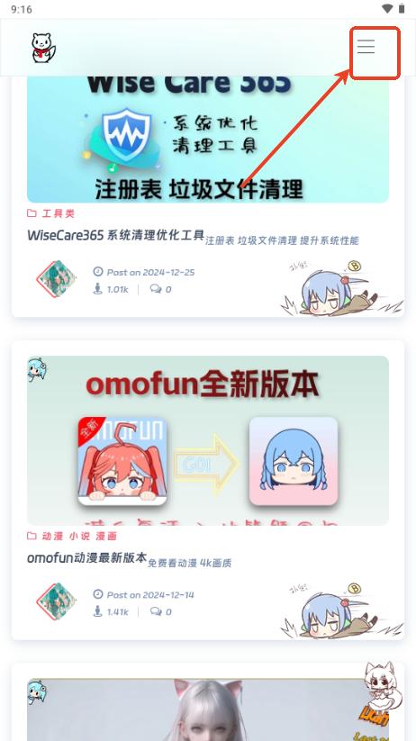 风雪的软件博客app