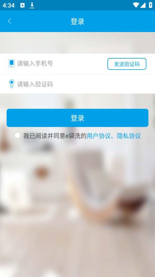 e袋洗(衣袋洗)app安卓版5.11.4最新版 v5.4.2