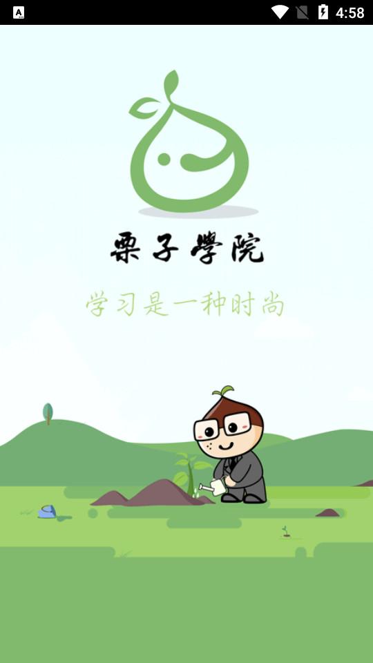 栗子同学app7.0.1 官方手机版 v6.3.3