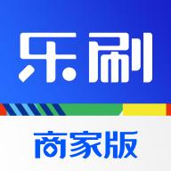 乐刷商家版