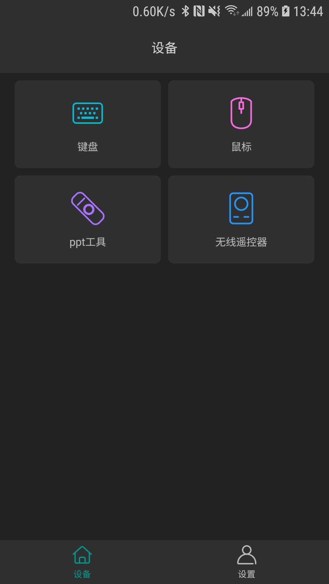 蓝牙遥控器app2.0.9Monet最新版 v5.4.2