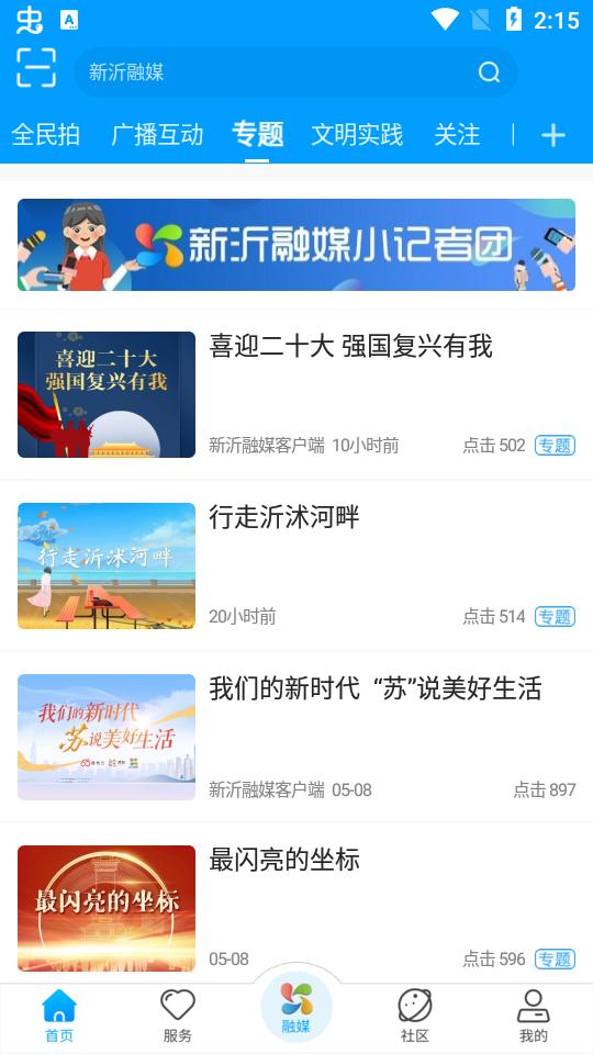 新沂融媒体客户端4.1.4最新版 v5.1.3
