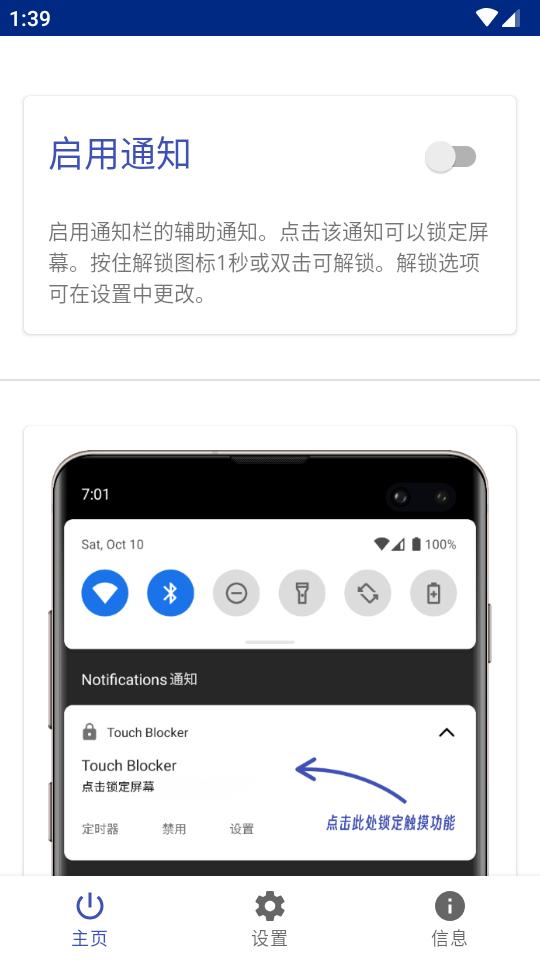 触摸锁定软件(Touch Blocker)v3.1.4 中文免费版 v4.2.1
