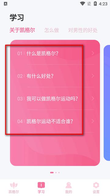 凯格尔app软件 凯格尔app软件