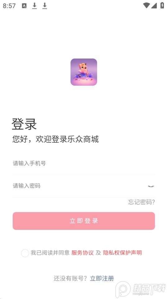 乐众商城APP官方版150最新版 v6.0.3