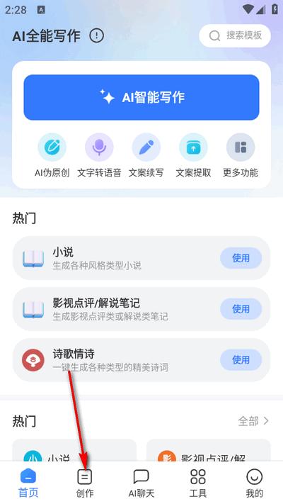 AI全能写作app手机版 AI全能写作app手机版