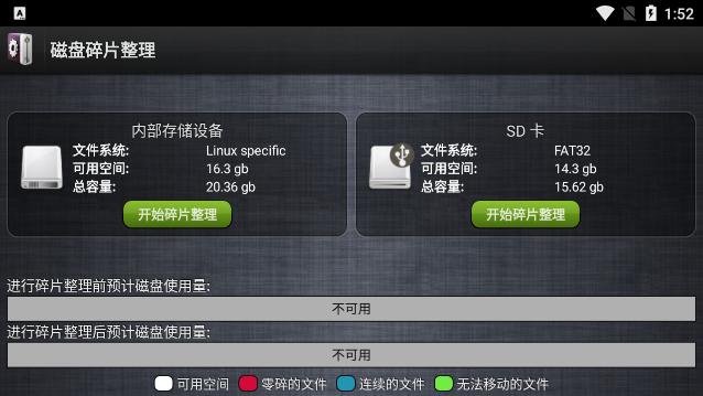 磁盘碎片整理(Disk Defragmenter)v1.0汉化版 v5.2.3