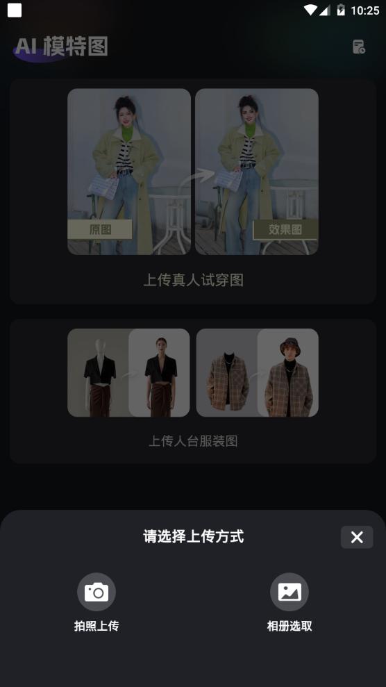 AI模特图app手机官方版1.0.1最新版 v4.0.1