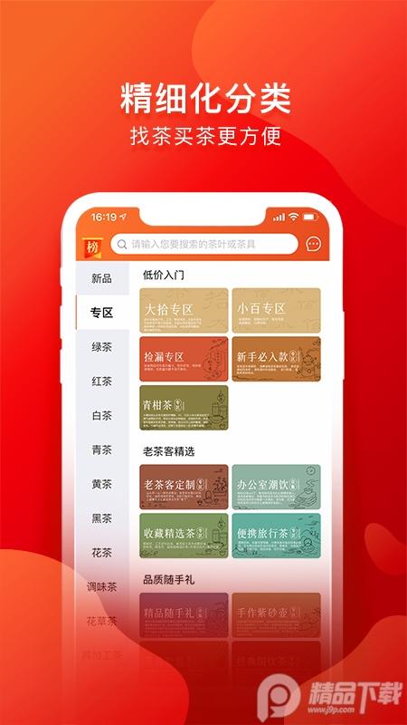 茶吉送app买茶叶3.25.1 手机官方版 v4.3.3