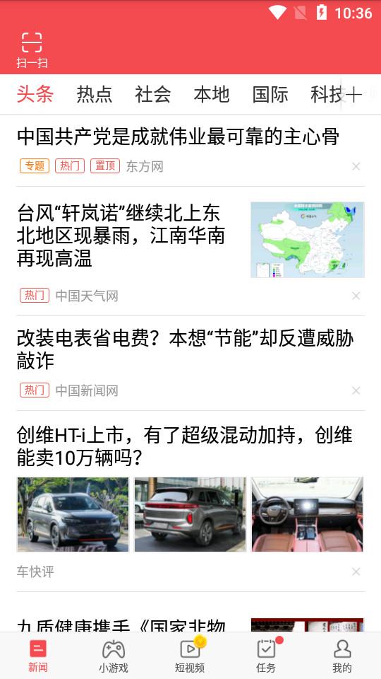 东方头条APP3.0.7 手机版 v3.2.4