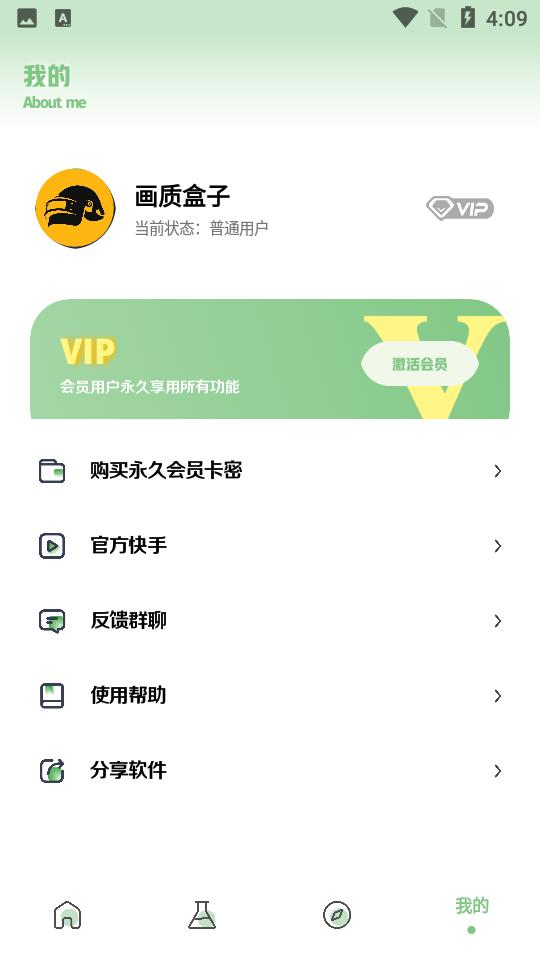呱呱画质盒子解锁超广角1.7.0 手机版 v5.3.2