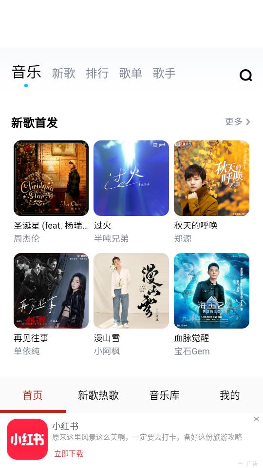 云酷听音乐app手机安卓版