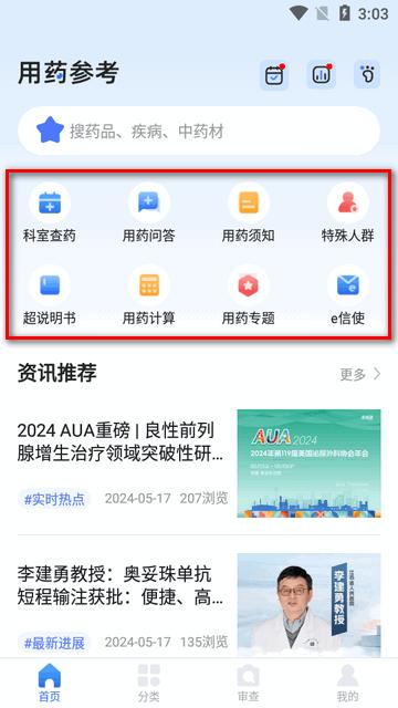 用药参考app会员版 用药参考app会员版