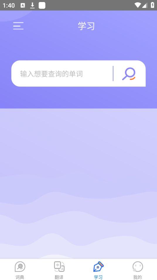 国际中文学习词典app官方安卓版1.0最新版 v4.2.2