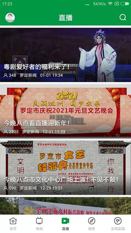 罗定视窗APP1.6.0 安卓版 v4.2.1
