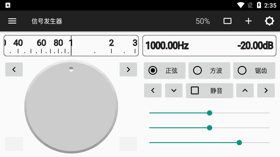 信号发生器app横屏版v1.36 安卓免费版 v3.5.3