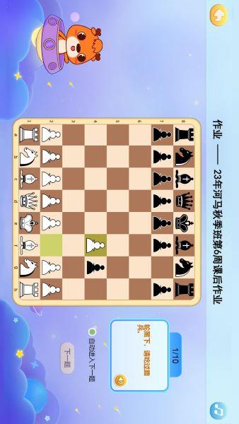 新博少儿国际象棋app安卓版