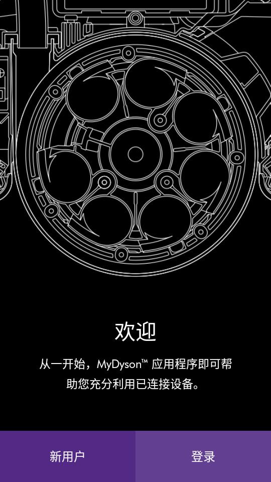 MyDyson安卓手机客户端6.2.24180 官方版 v4.1.3