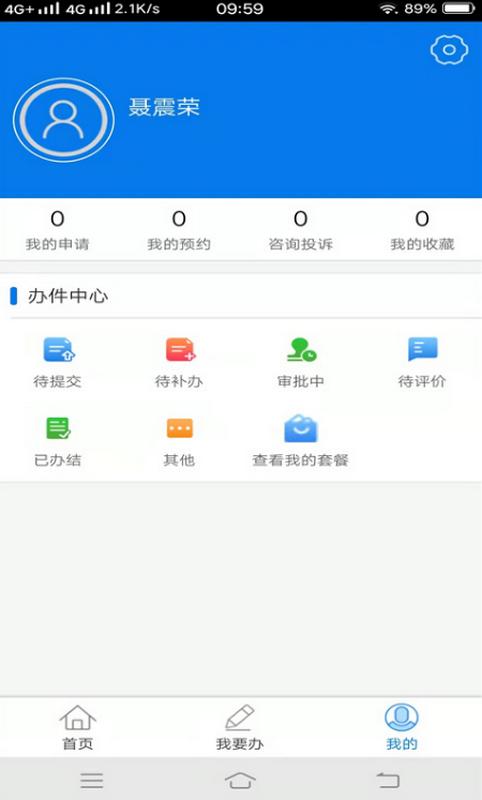 南县智慧政务app