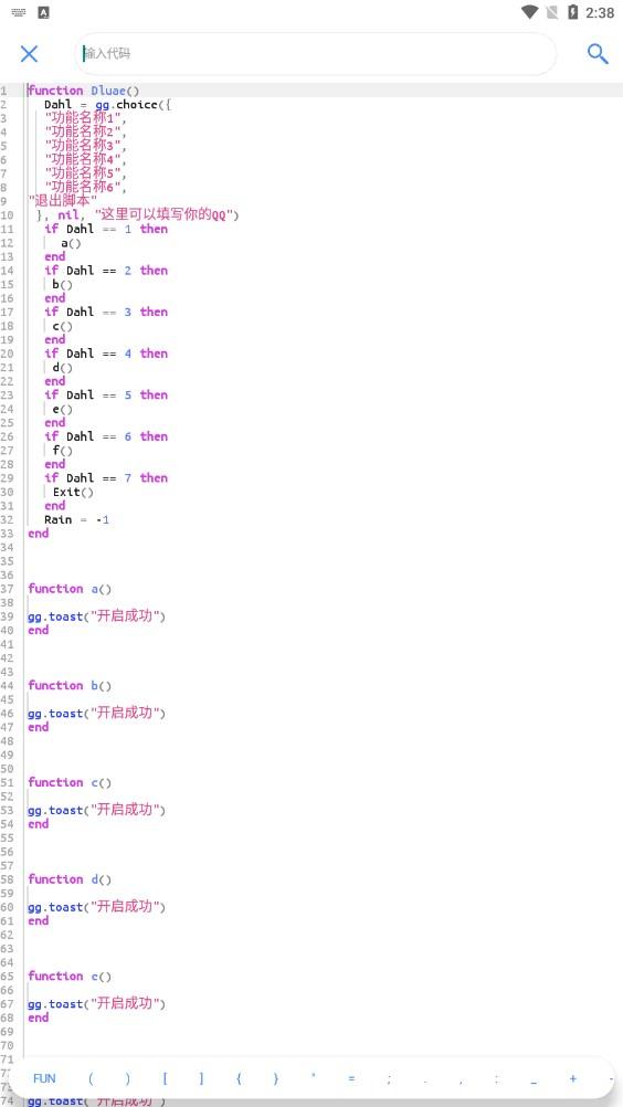 dluae脚本编辑器2025最新版1.0.1 安卓版 v5.5.3