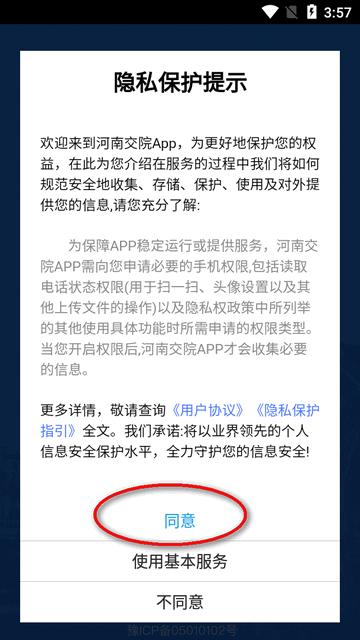 河南交院app官方版