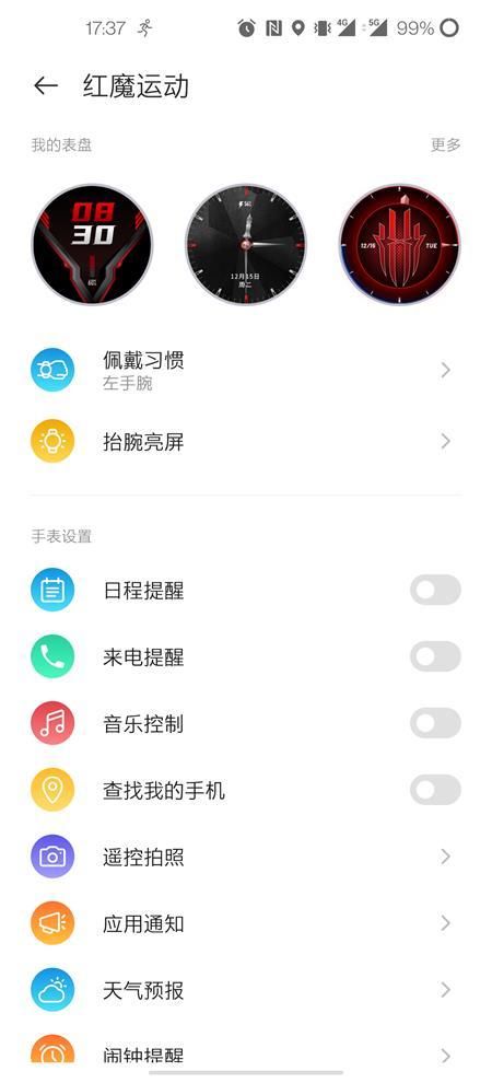 红魔运动手表软件v2.1.001.007 官方最新版 v4.5.3