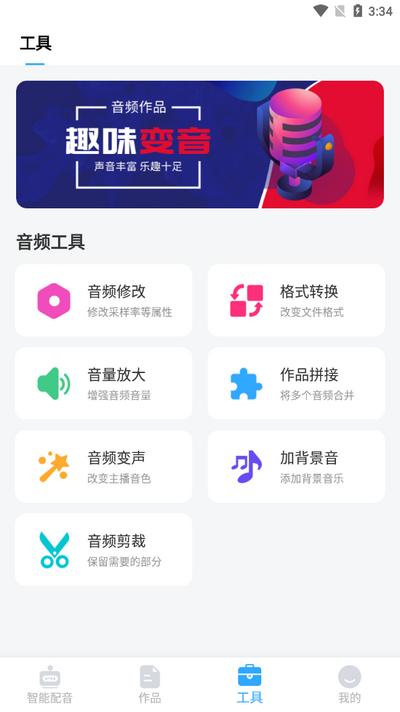配音火火app手机版v1.0.1 安卓版 v5.1.1