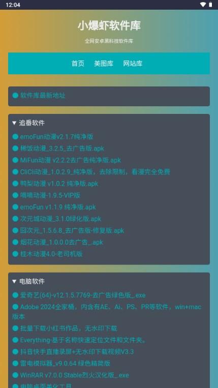小爆虾资源库app官方版v1.0 最新版 v6.0.4