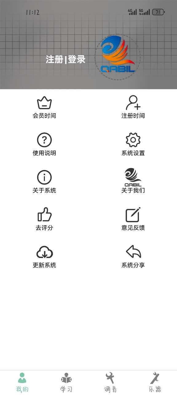 QABIL专业调音软件app手机官方版
