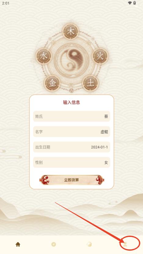 周易起名生辰八字取名app免费版 周易起名生辰八字取名app免费版