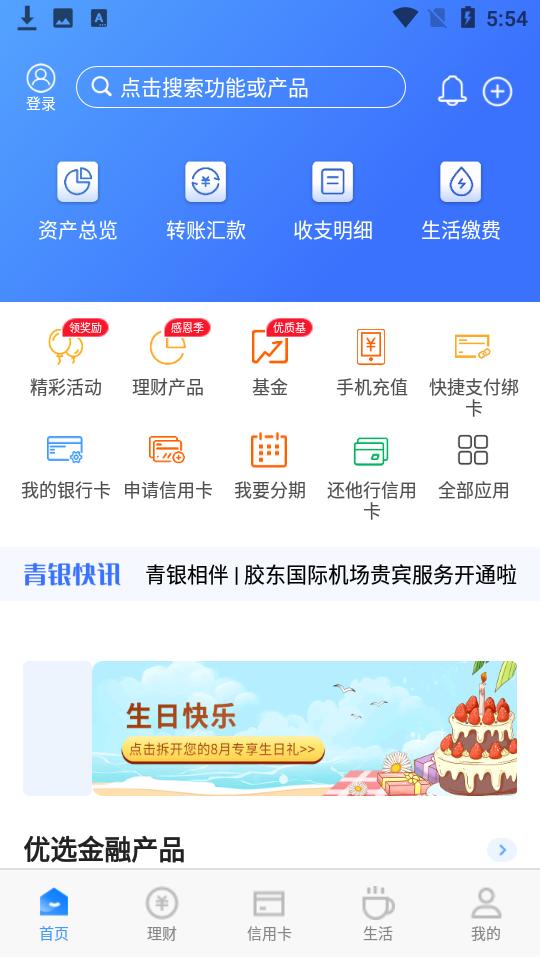 青岛银行APP 青岛银行APP